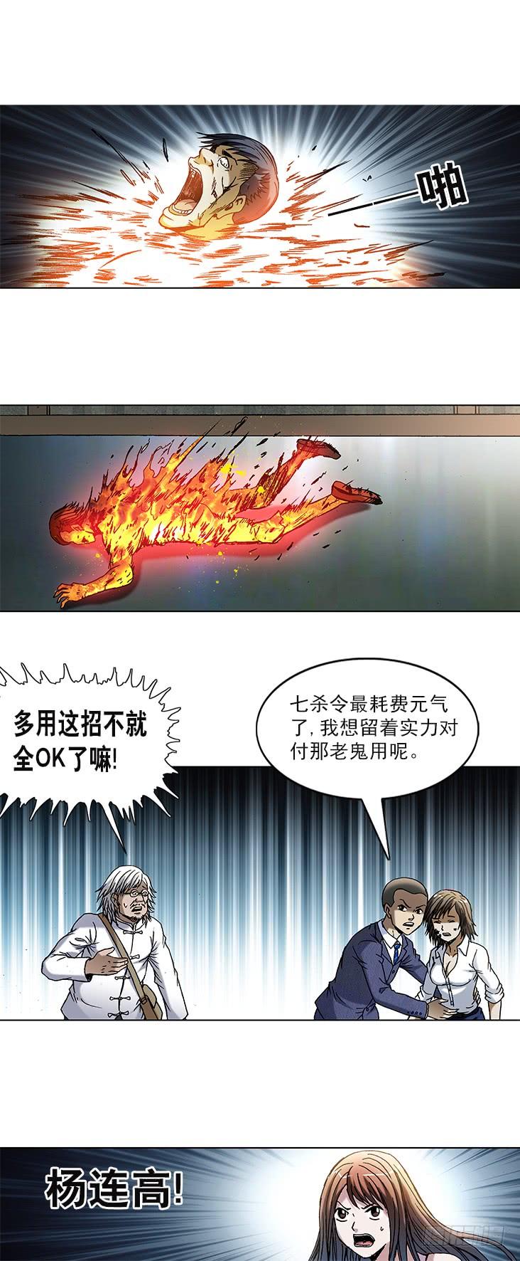 中国惊奇先生（神鬼七杀令） 736 斗阵 第8页