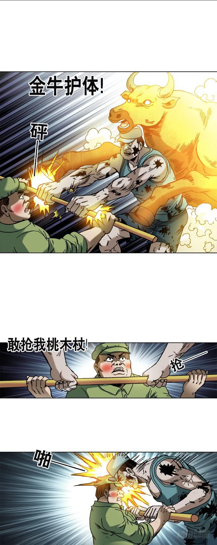 中国惊奇先生（神鬼七杀令） 736 斗阵 第4页
