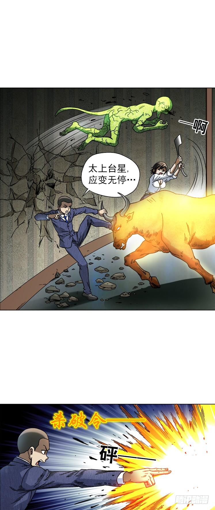 中国惊奇先生（神鬼七杀令） 737 人畜搭配 第8页