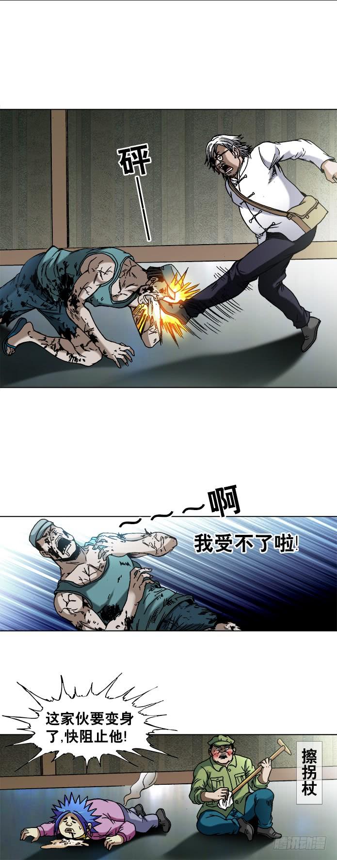 中国惊奇先生（神鬼七杀令） 738 取蛊虫 第10页