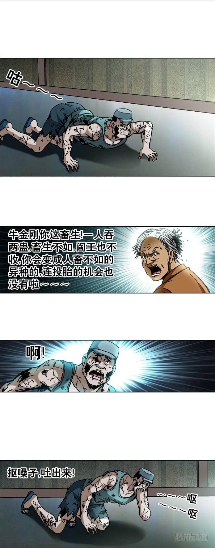 中国惊奇先生（神鬼七杀令） 738 取蛊虫 第9页