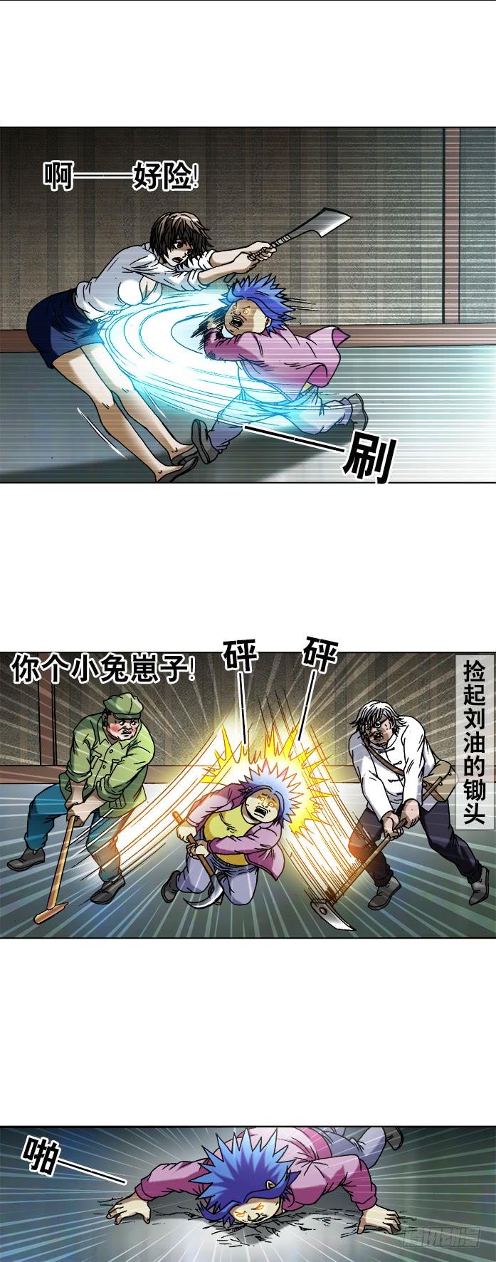 中国惊奇先生（神鬼七杀令） 738 取蛊虫 第4页