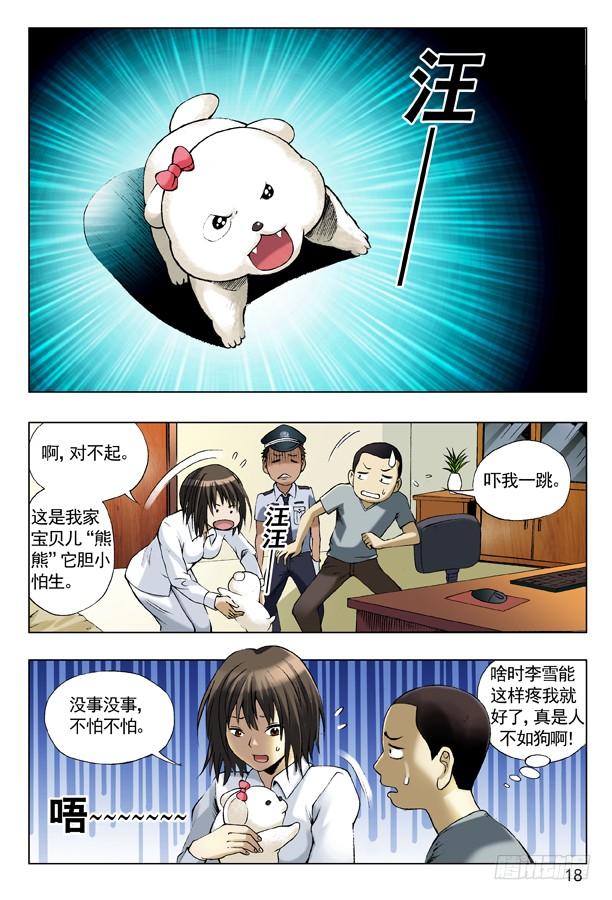 中国惊奇先生（神鬼七杀令） 73 好胆你别走 第2页
