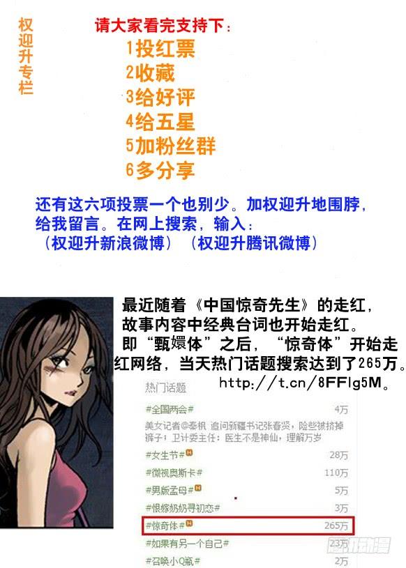 中国惊奇先生（神鬼七杀令） 73 好胆你别走 第9页