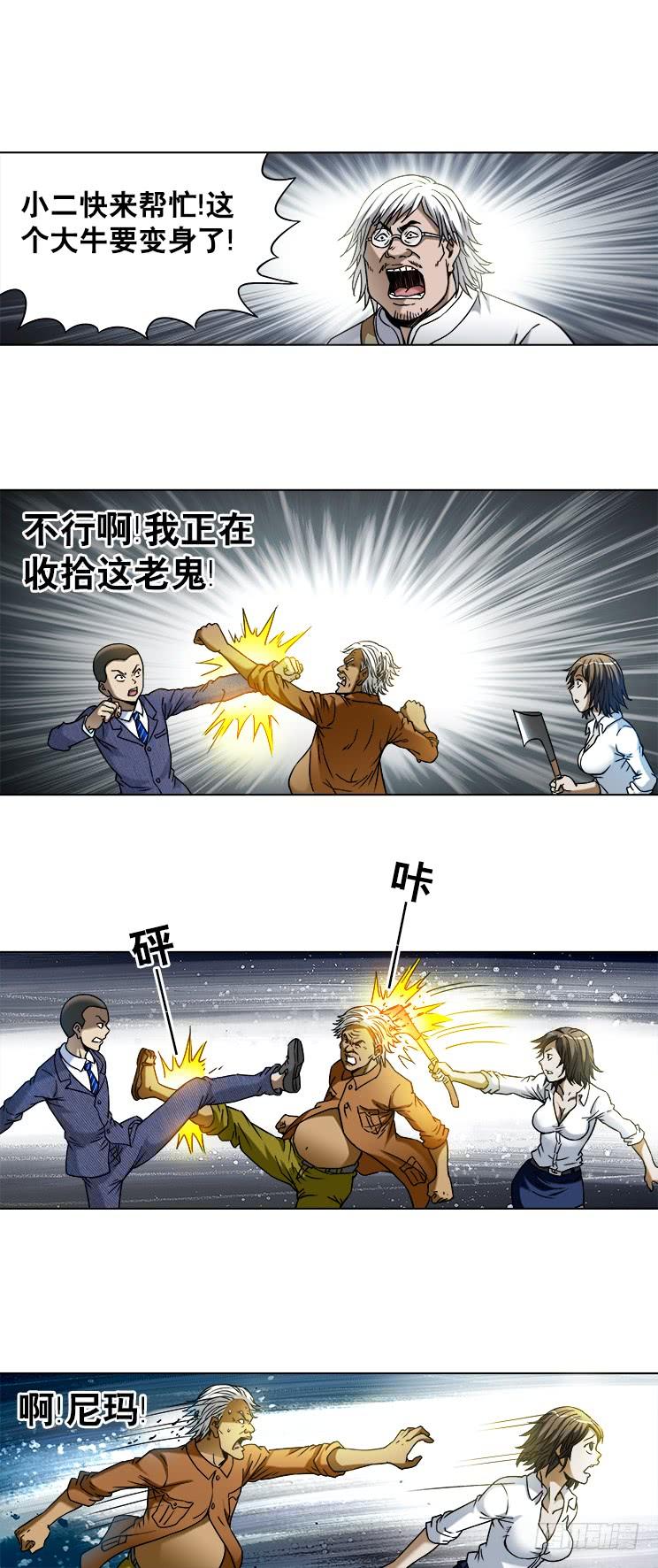 中国惊奇先生（神鬼七杀令） 739 组合拳 第2页