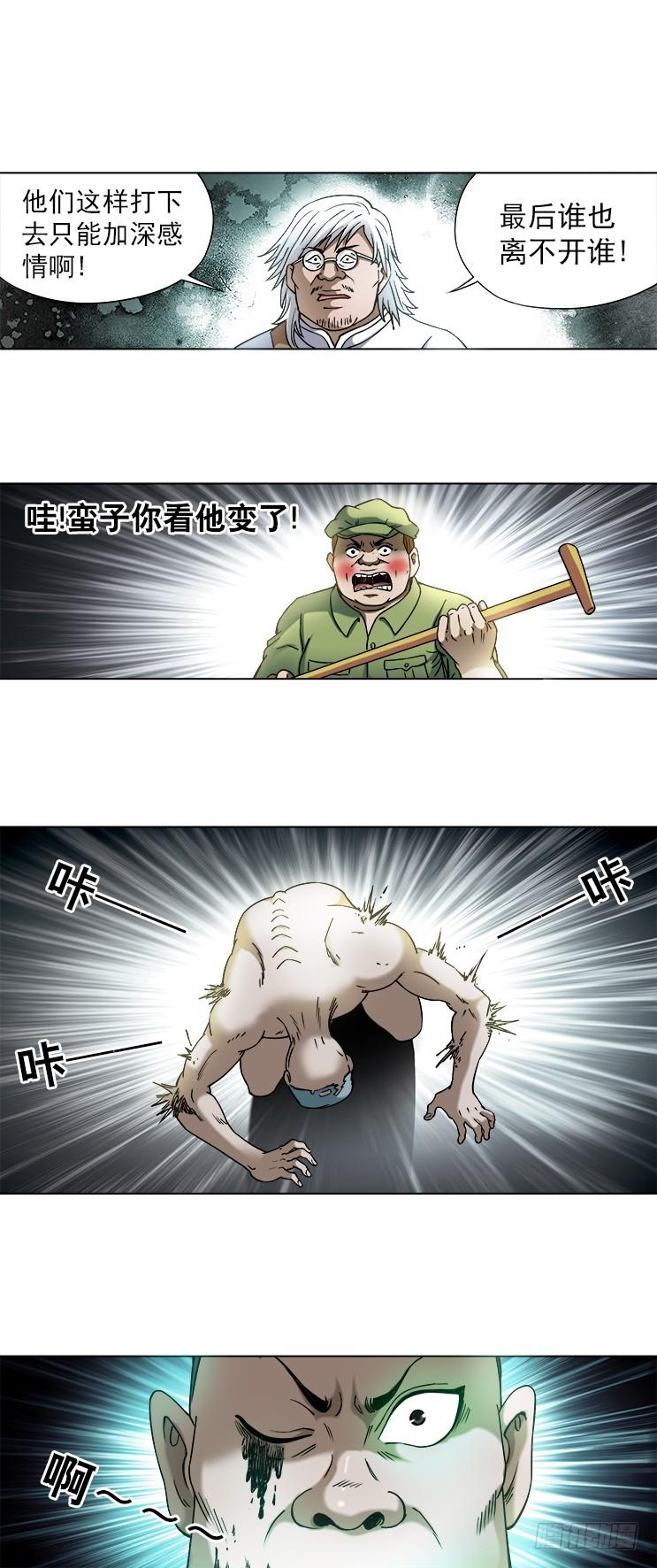 中国惊奇先生（神鬼七杀令） 739 组合拳 第4页