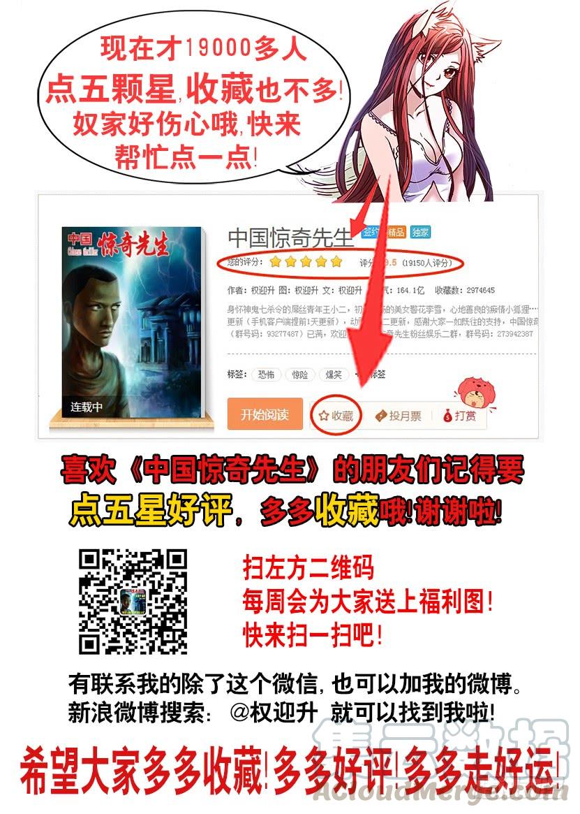 中国惊奇先生（神鬼七杀令） 739 组合拳 第11页