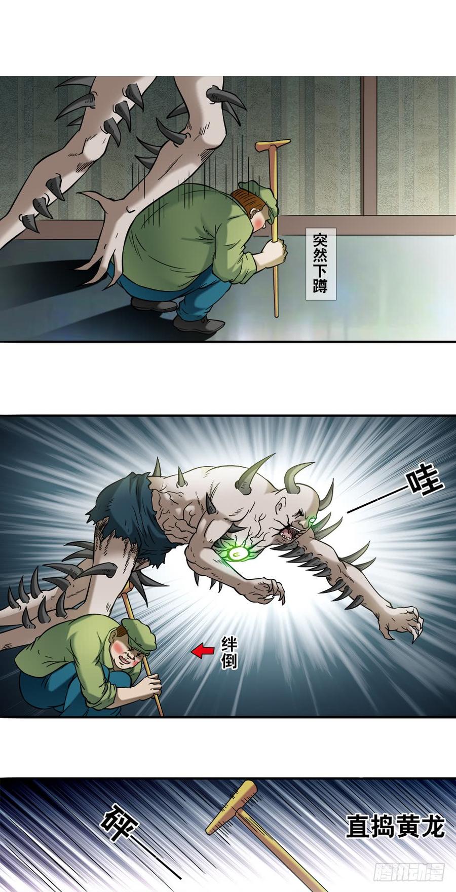 中国惊奇先生（神鬼七杀令） 739 组合拳 第9页