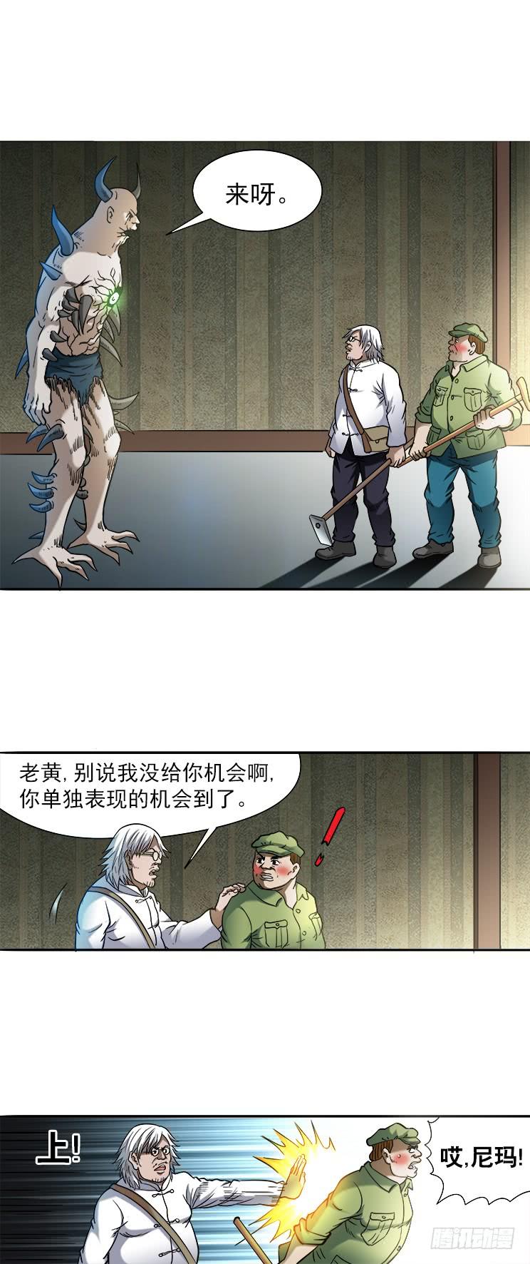 中国惊奇先生（神鬼七杀令） 739 组合拳 第7页