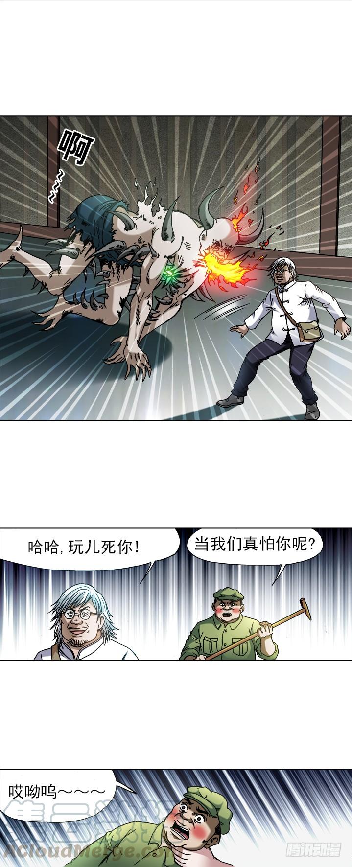 中国惊奇先生（神鬼七杀令） 740 五行相克 第1页