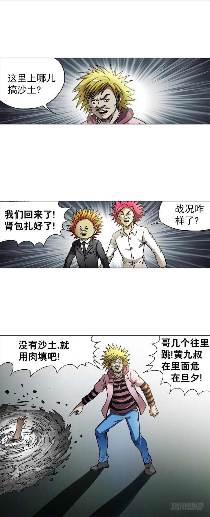 中国惊奇先生（神鬼七杀令） 740 五行相克 第5页