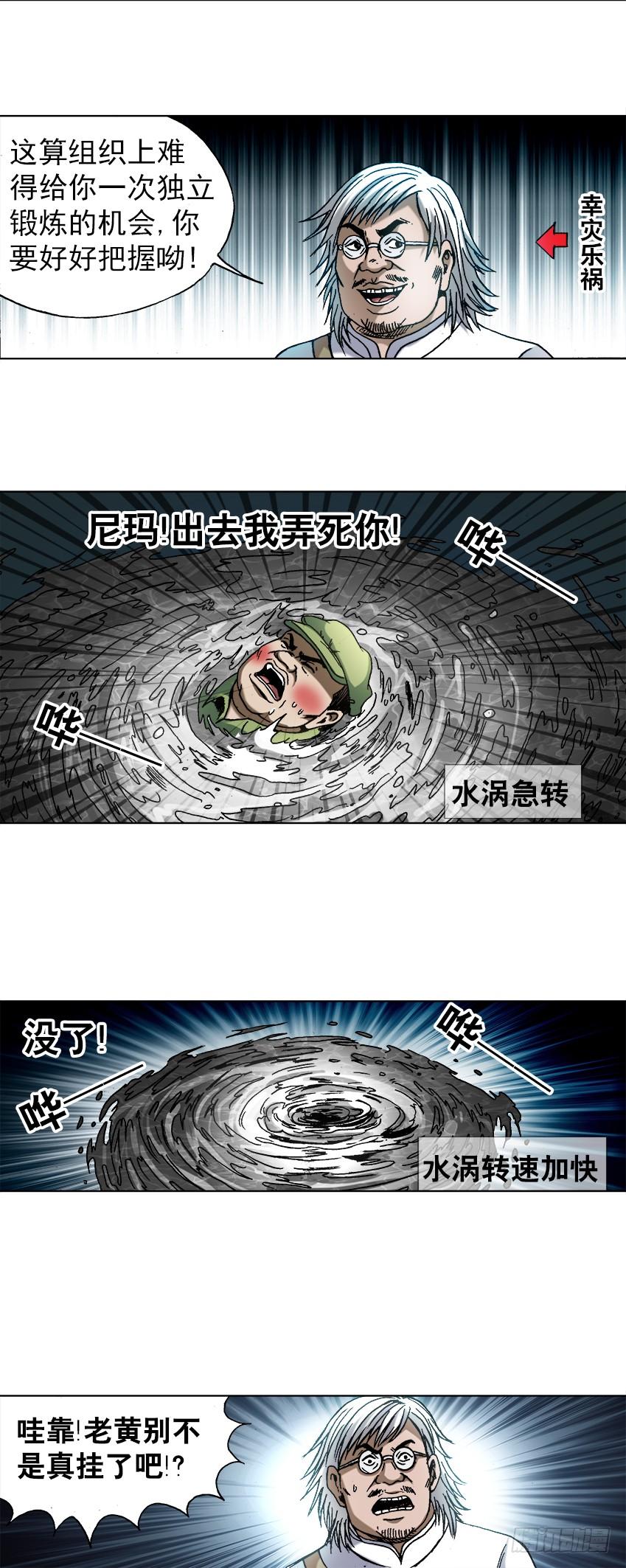 中国惊奇先生（神鬼七杀令） 740 五行相克 第3页