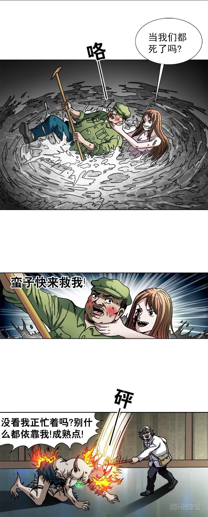 中国惊奇先生（神鬼七杀令） 740 五行相克 第2页