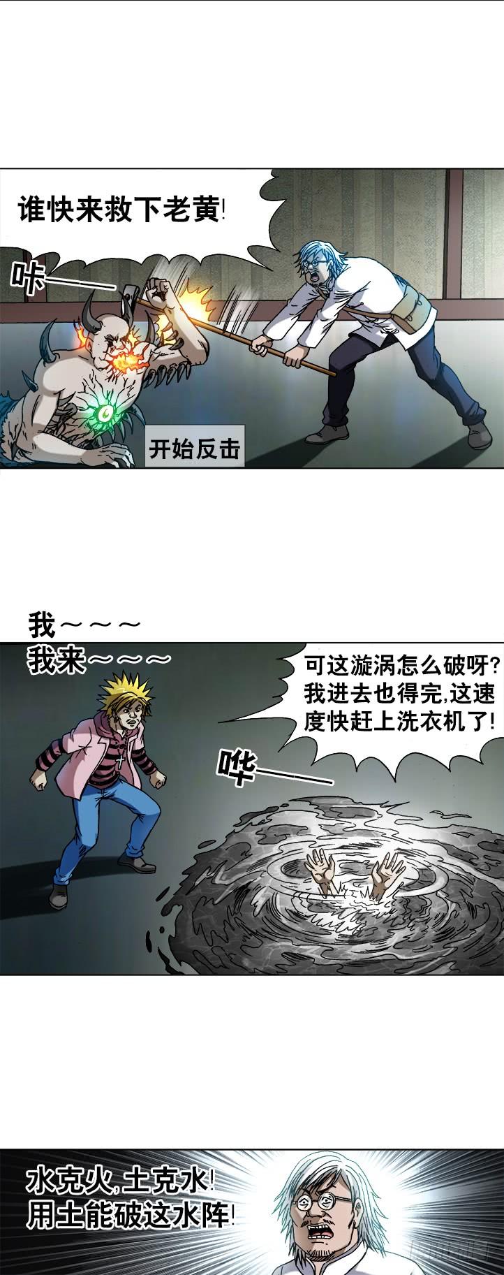 中国惊奇先生（神鬼七杀令） 740 五行相克 第4页