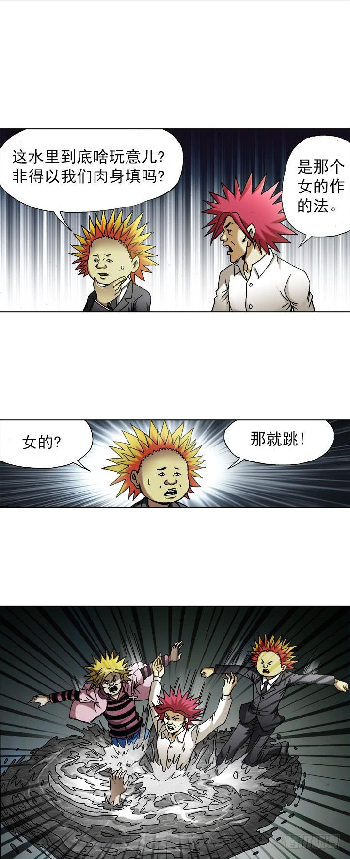中国惊奇先生（神鬼七杀令） 740 五行相克 第6页
