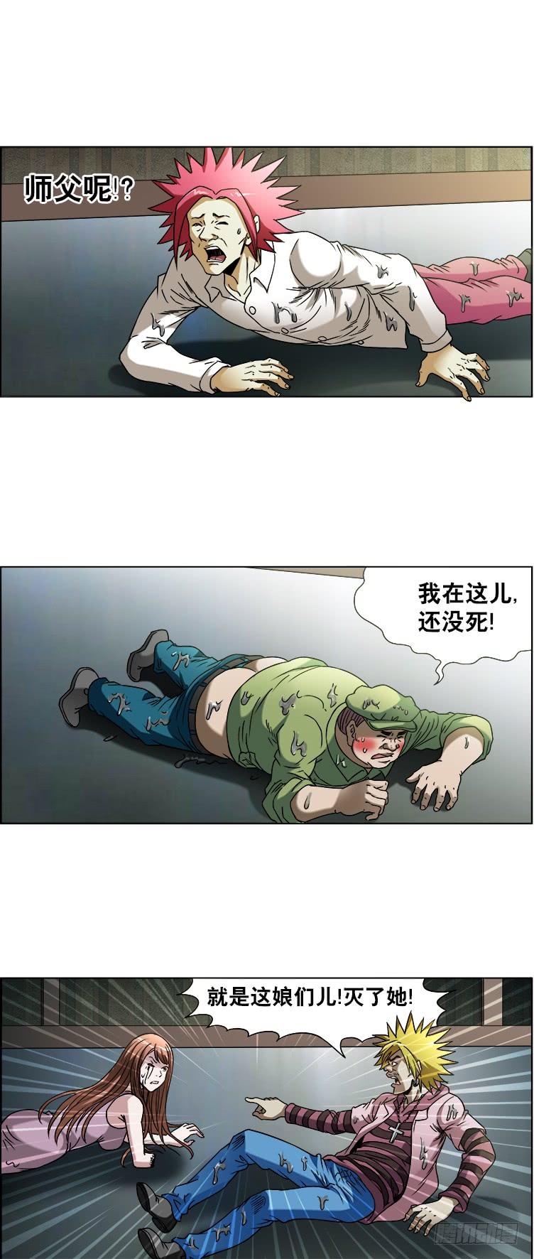 中国惊奇先生（神鬼七杀令） 740 五行相克 第9页