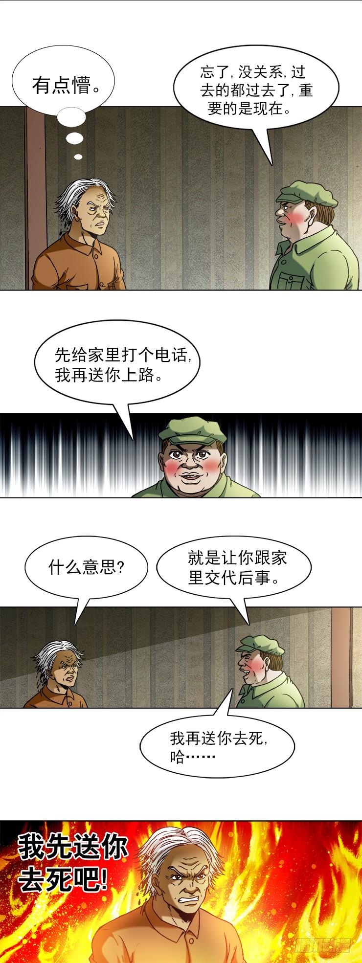 中国惊奇先生（神鬼七杀令） 741 企业成功管理学 第5页