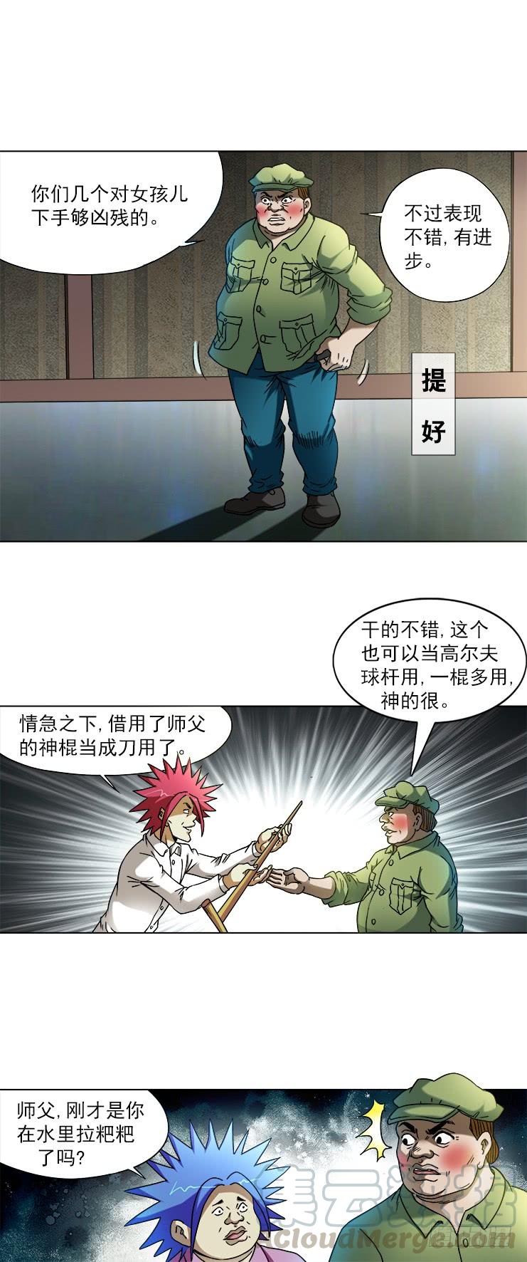 中国惊奇先生（神鬼七杀令） 741 企业成功管理学 第1页