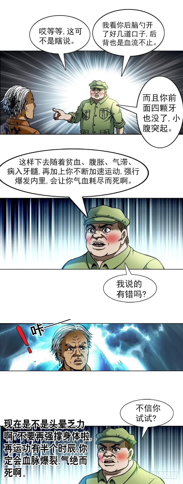 中国惊奇先生（神鬼七杀令） 741 企业成功管理学 第6页