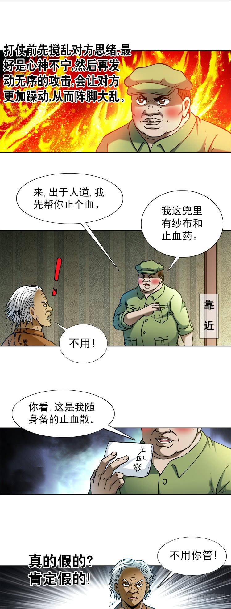 中国惊奇先生（神鬼七杀令） 741 企业成功管理学 第8页