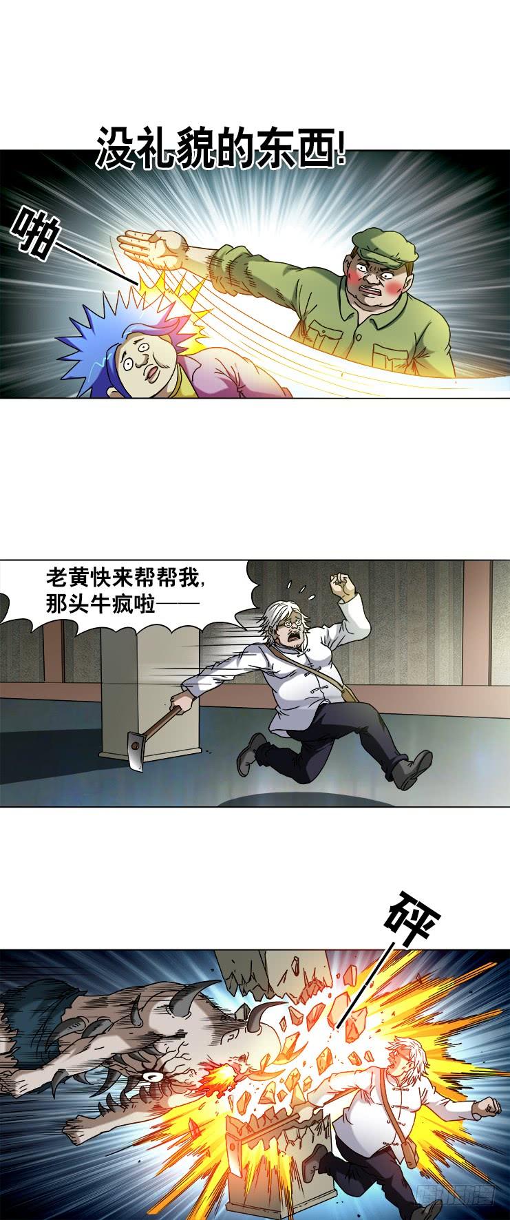 中国惊奇先生（神鬼七杀令） 741 企业成功管理学 第2页