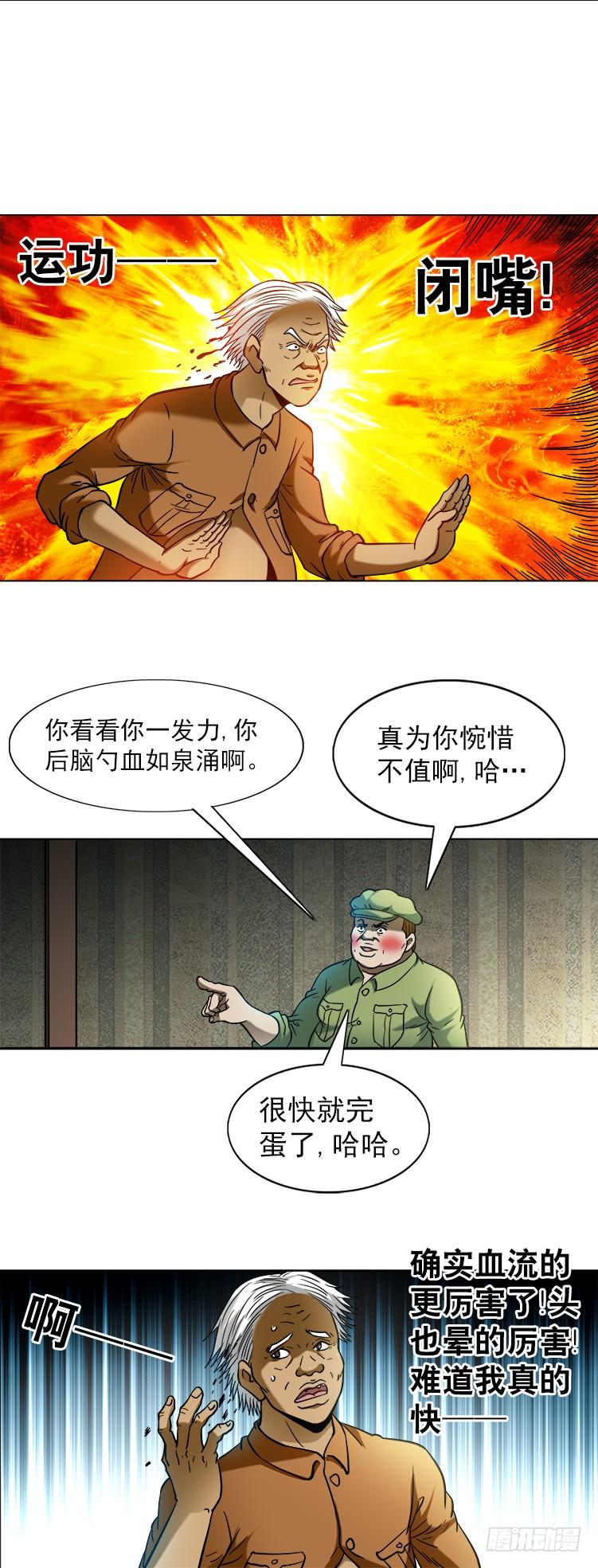中国惊奇先生（神鬼七杀令） 741 企业成功管理学 第7页