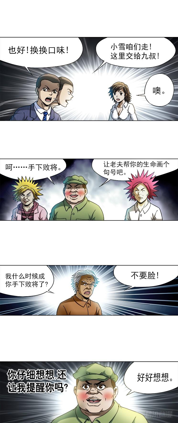 中国惊奇先生（神鬼七杀令） 741 企业成功管理学 第4页