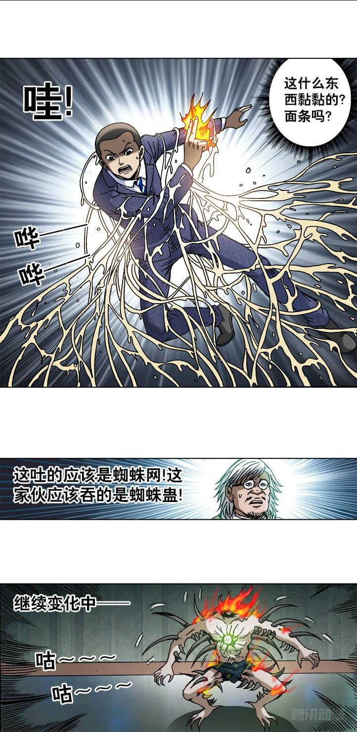 中国惊奇先生（神鬼七杀令） 742 蜘蛛蛊 第10页