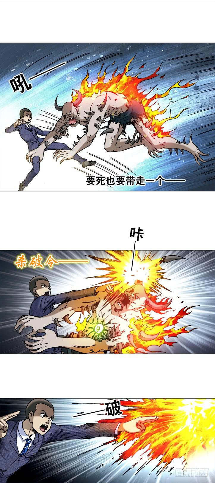 中国惊奇先生（神鬼七杀令） 742 蜘蛛蛊 第8页