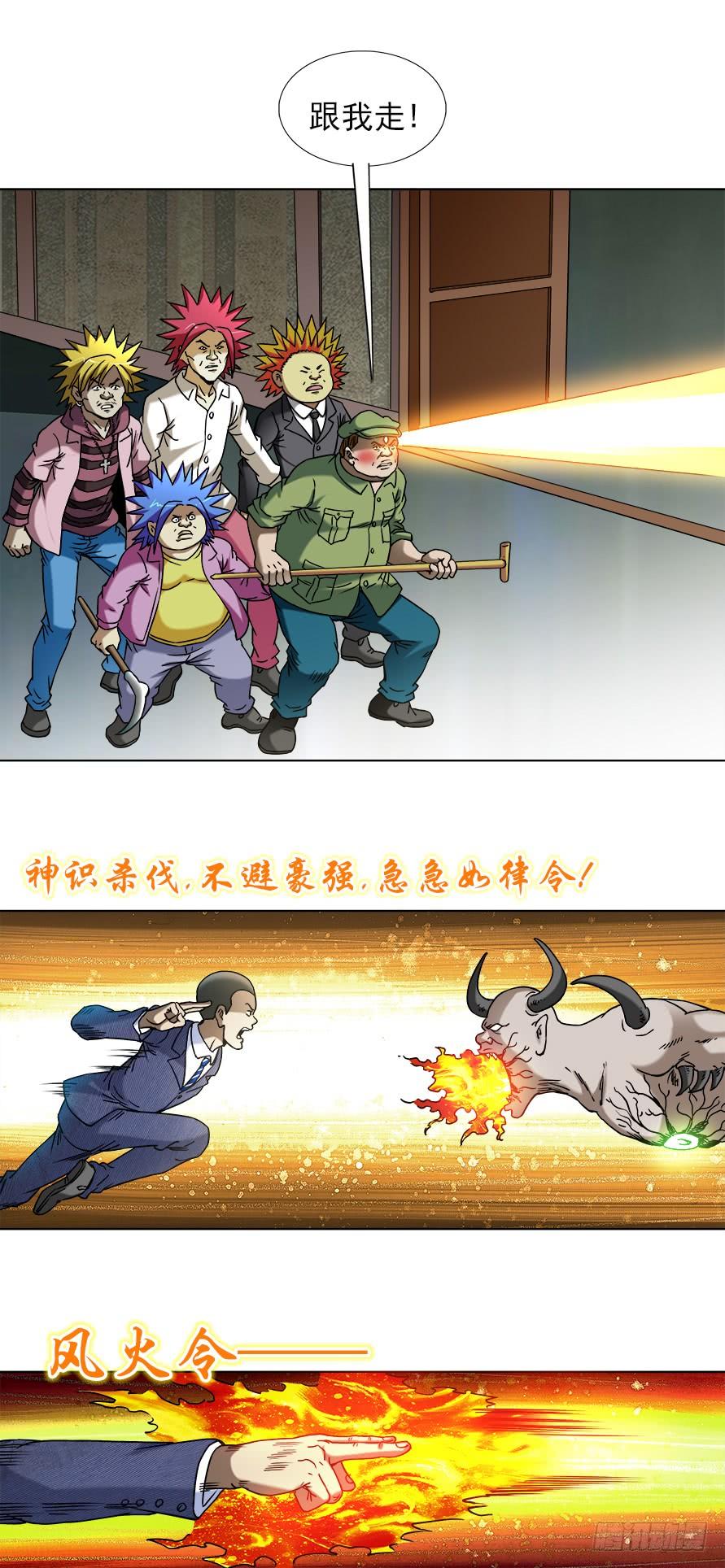 中国惊奇先生（神鬼七杀令） 742 蜘蛛蛊 第6页