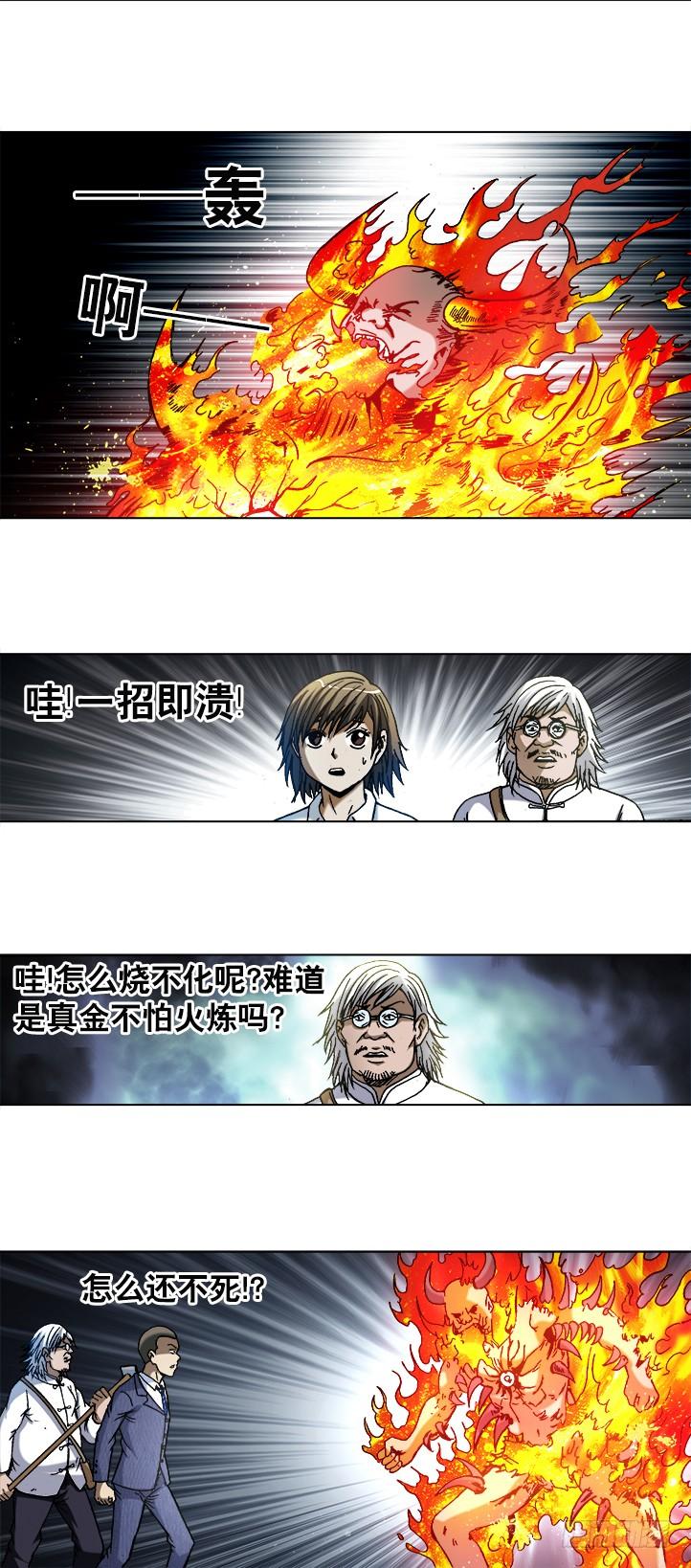 中国惊奇先生（神鬼七杀令） 742 蜘蛛蛊 第7页