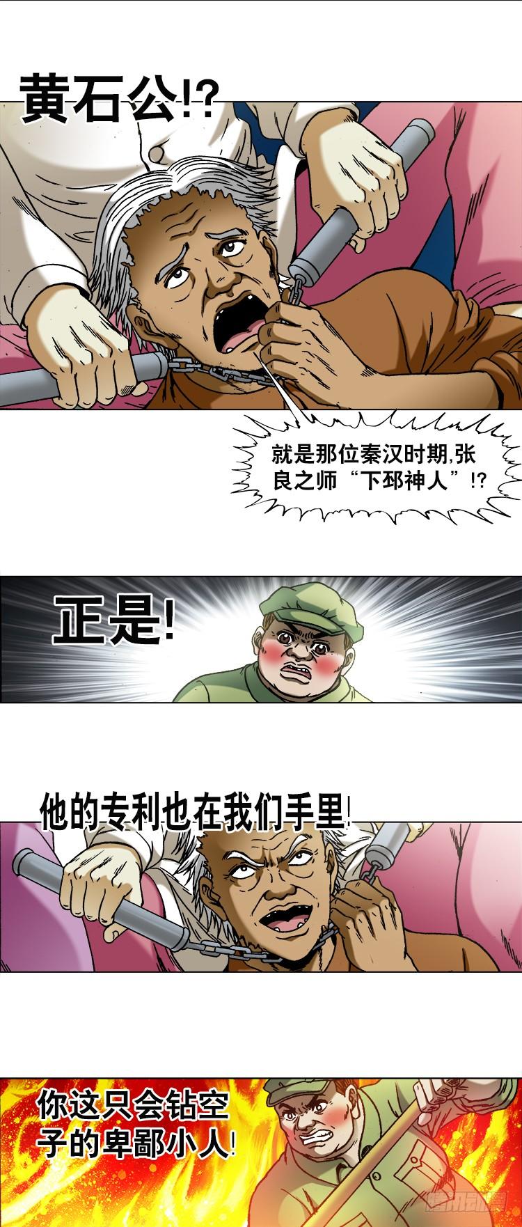 中国惊奇先生（神鬼七杀令） 742 蜘蛛蛊 第3页