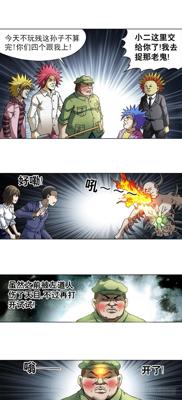 中国惊奇先生（神鬼七杀令） 742 蜘蛛蛊 第5页