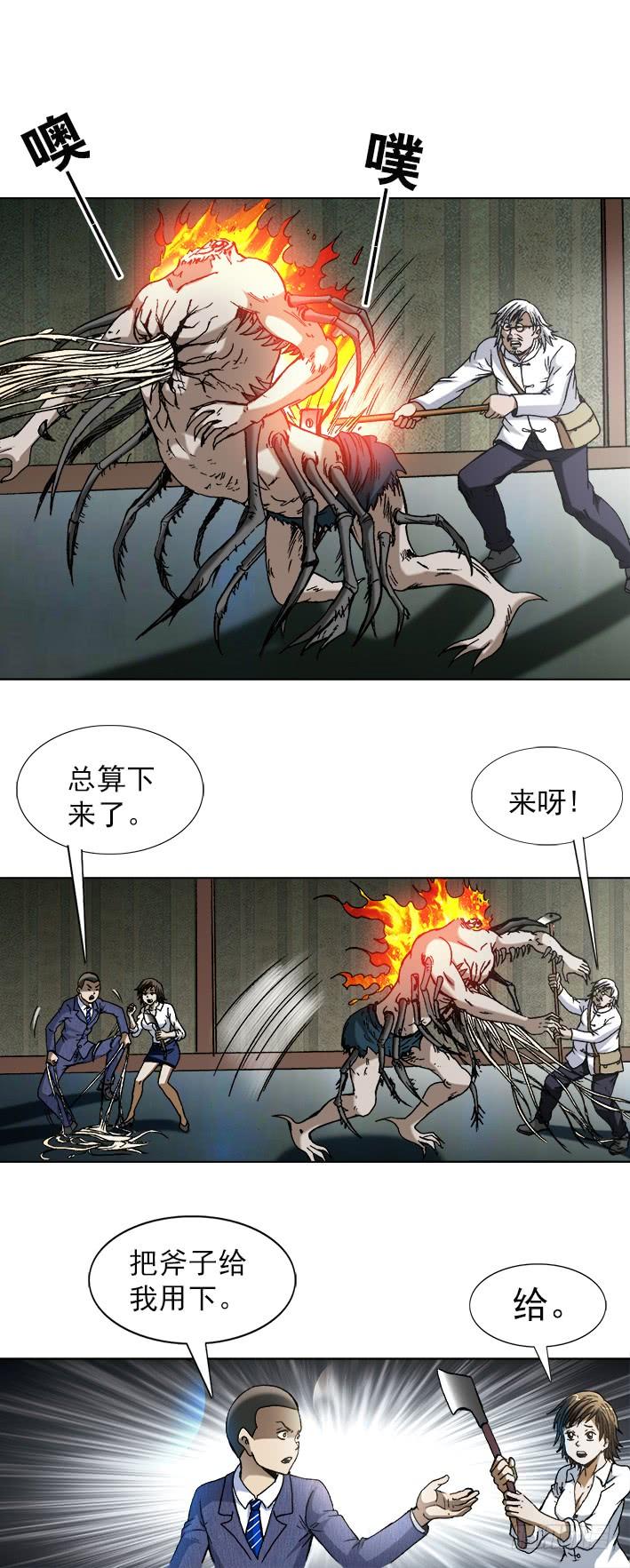 中国惊奇先生（神鬼七杀令） 743 砍柴少年 第2页