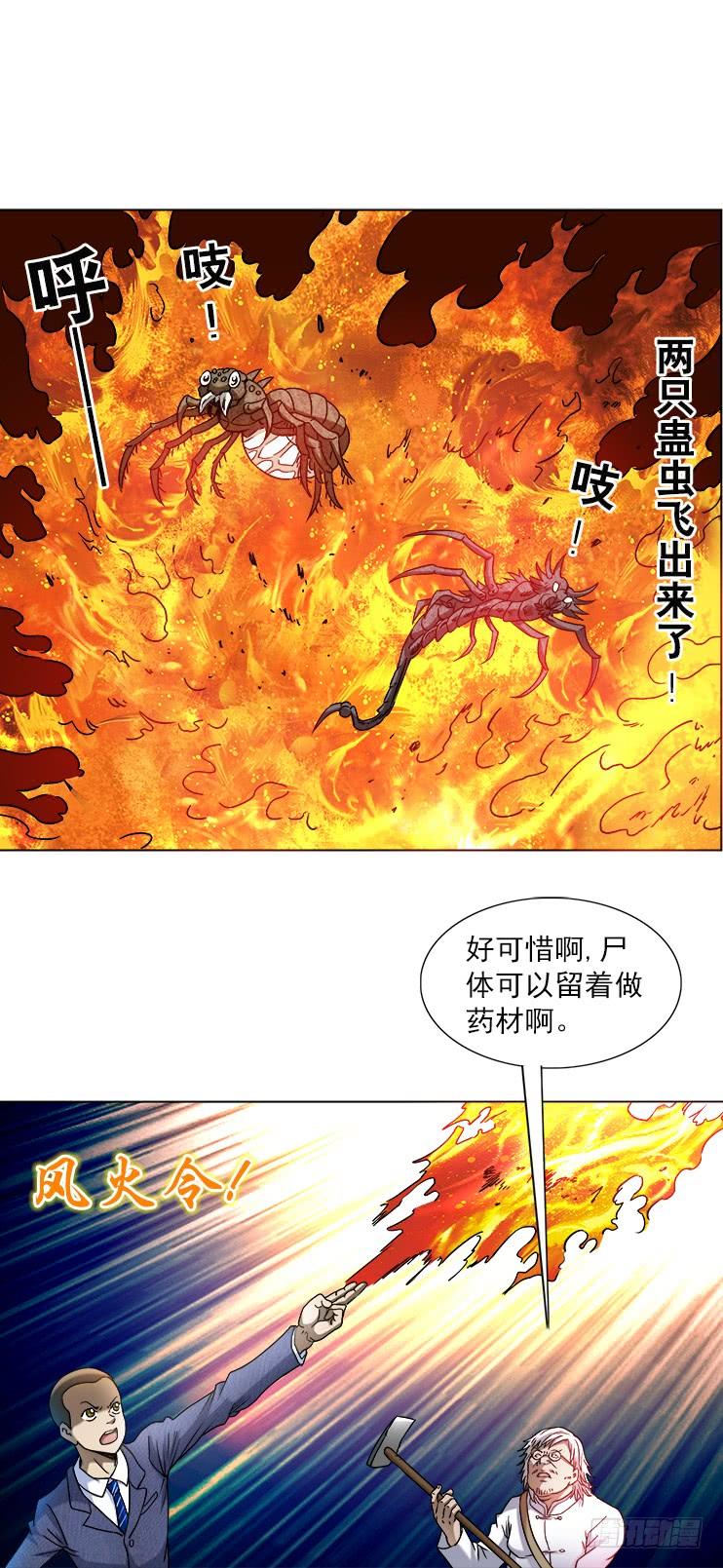 中国惊奇先生（神鬼七杀令） 743 砍柴少年 第6页