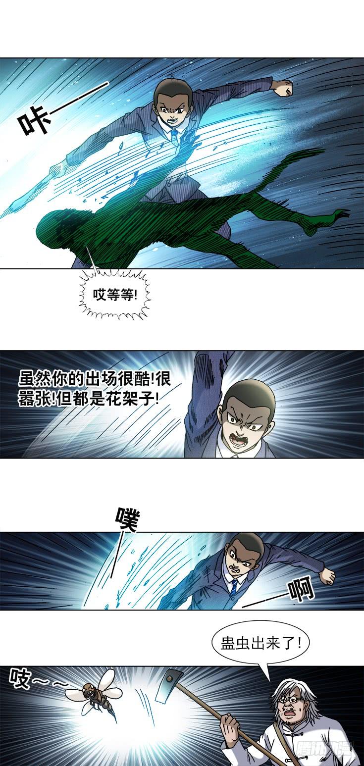 中国惊奇先生（神鬼七杀令） 743 砍柴少年 第10页