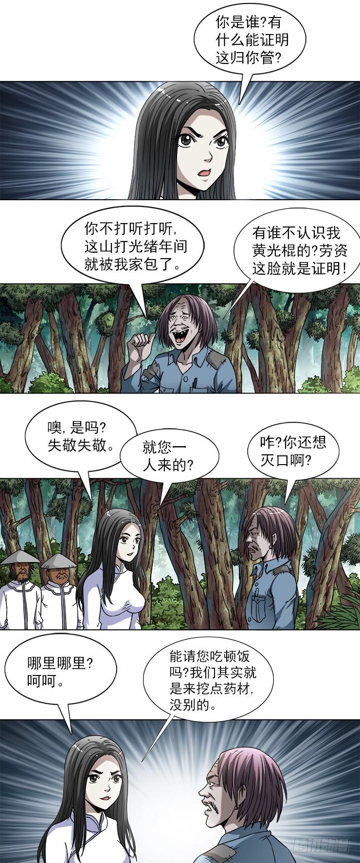 中国惊奇先生（神鬼七杀令） 744 挖坟的遇见了光棍儿 第5页