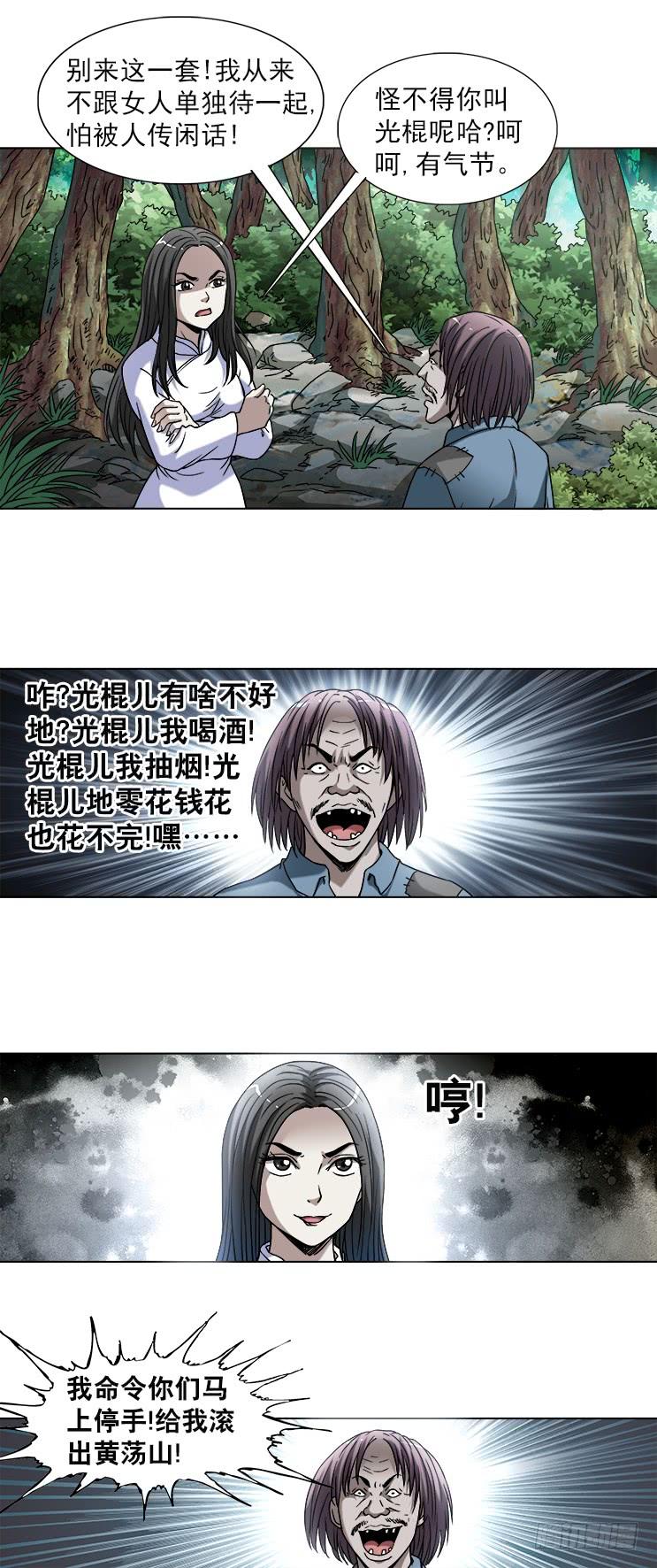 中国惊奇先生（神鬼七杀令） 744 挖坟的遇见了光棍儿 第6页