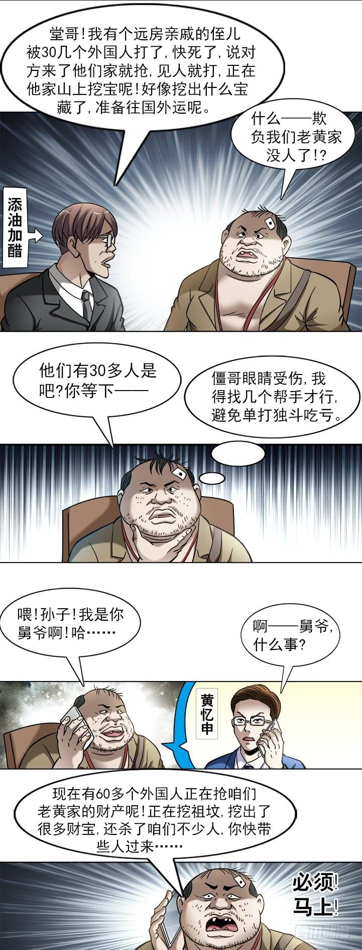 中国惊奇先生（神鬼七杀令） 744 挖坟的遇见了光棍儿 第10页