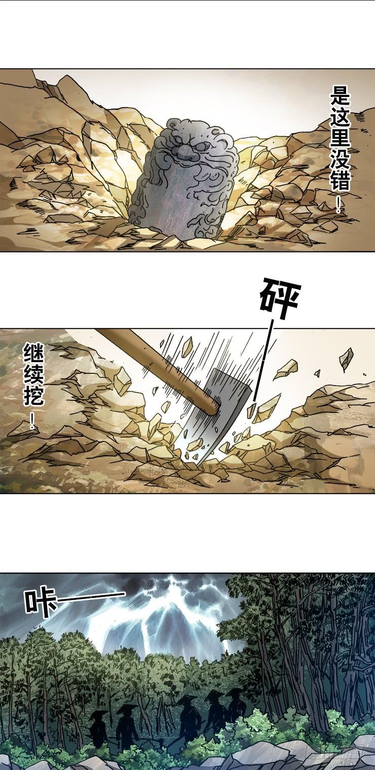 中国惊奇先生（神鬼七杀令） 744 挖坟的遇见了光棍儿 第2页