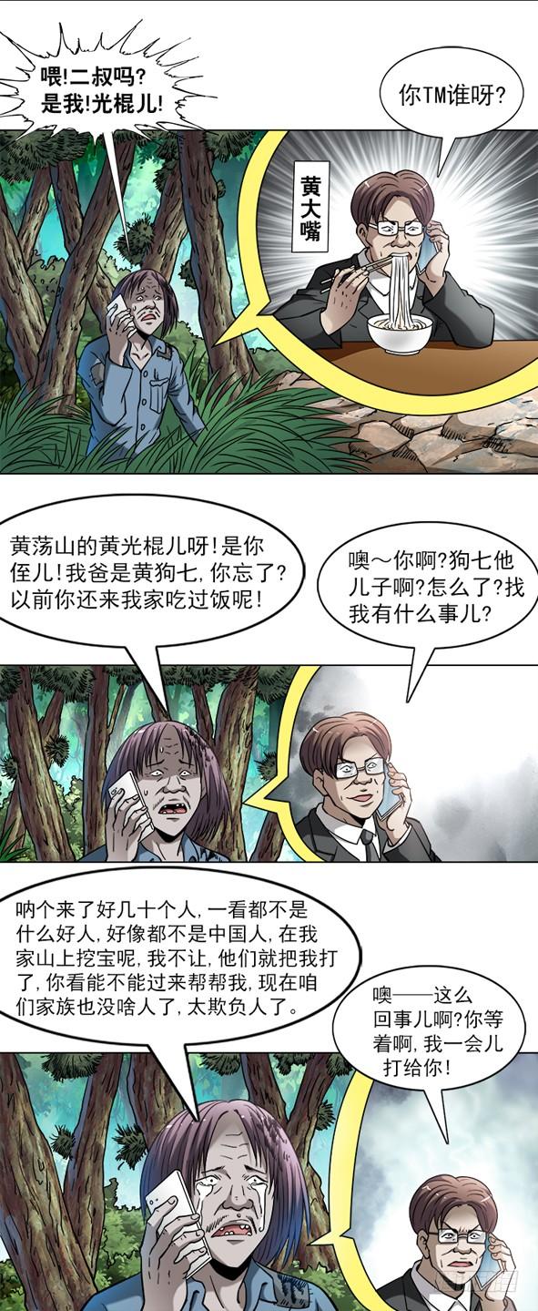 中国惊奇先生（神鬼七杀令） 744 挖坟的遇见了光棍儿 第9页