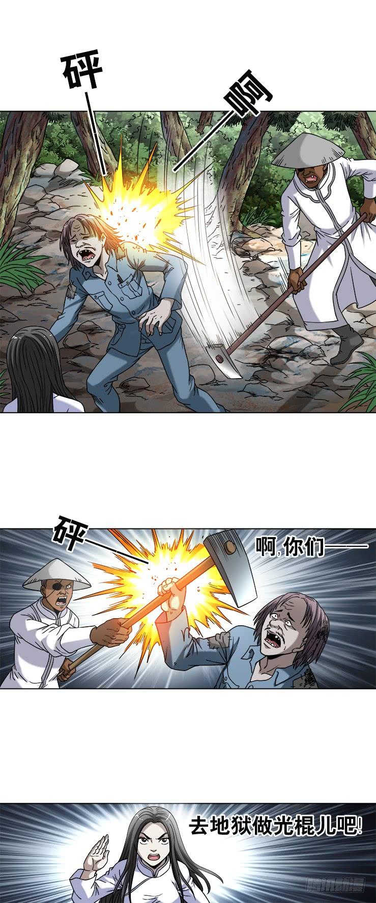 中国惊奇先生（神鬼七杀令） 744 挖坟的遇见了光棍儿 第7页