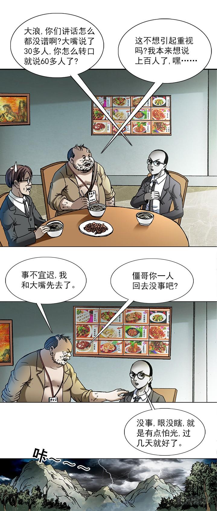 中国惊奇先生（神鬼七杀令） 745 撩妹儿1----套磁 第2页