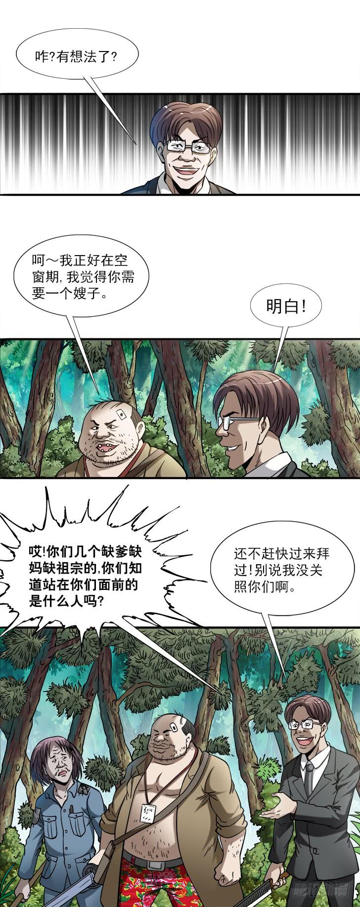 中国惊奇先生（神鬼七杀令） 745 撩妹儿1----套磁 第7页