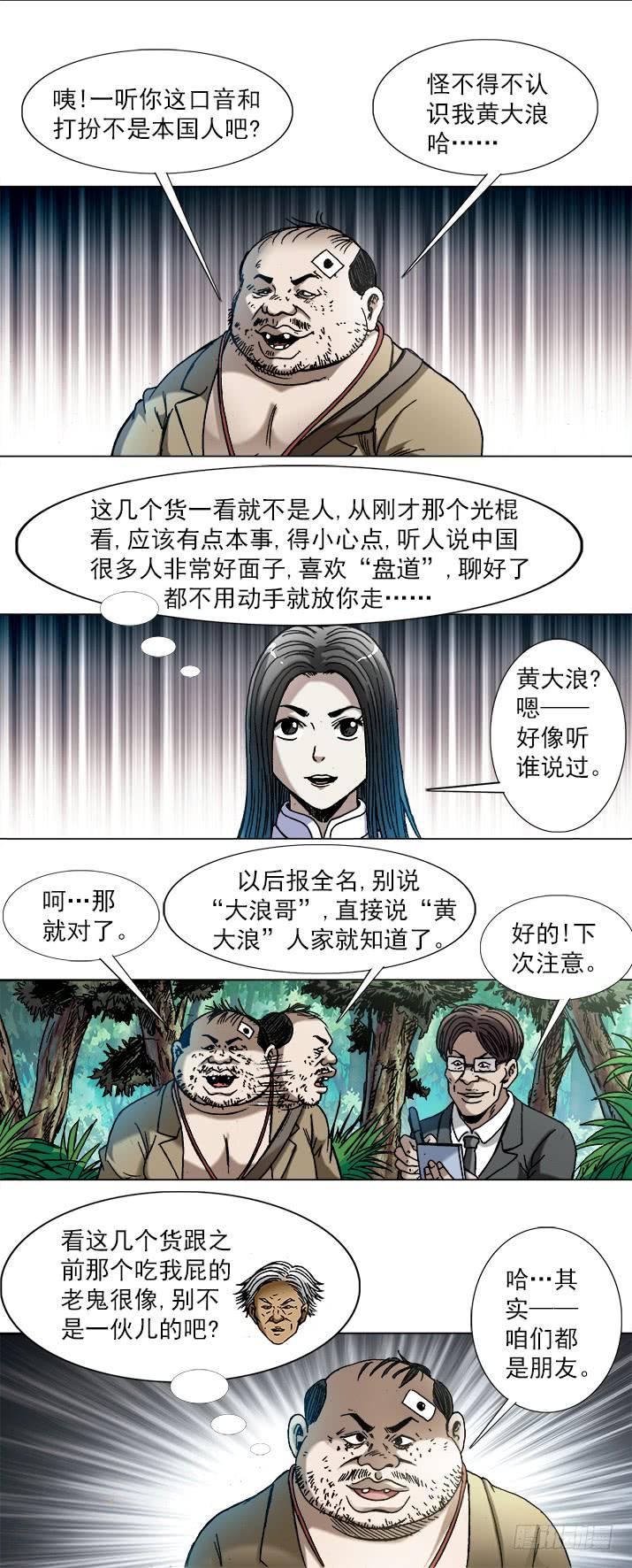 中国惊奇先生（神鬼七杀令） 745 撩妹儿1----套磁 第9页