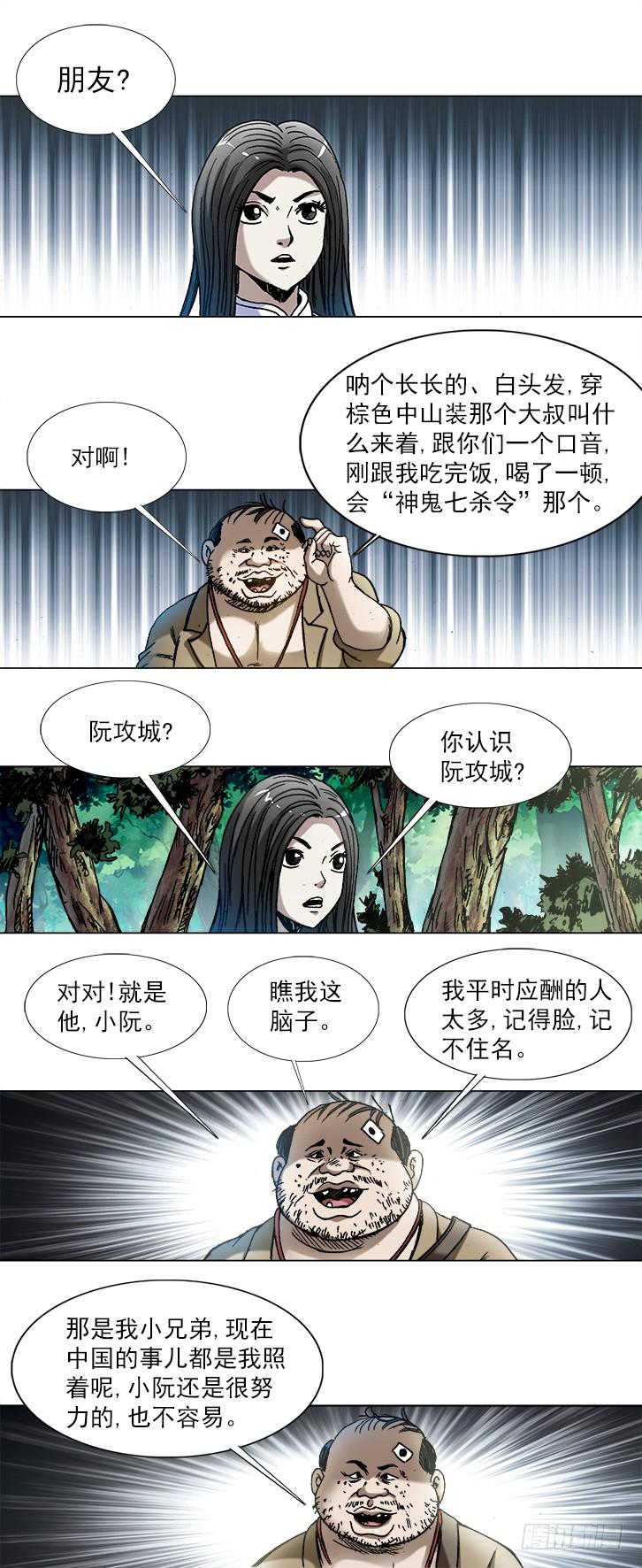 中国惊奇先生（神鬼七杀令） 745 撩妹儿1----套磁 第10页