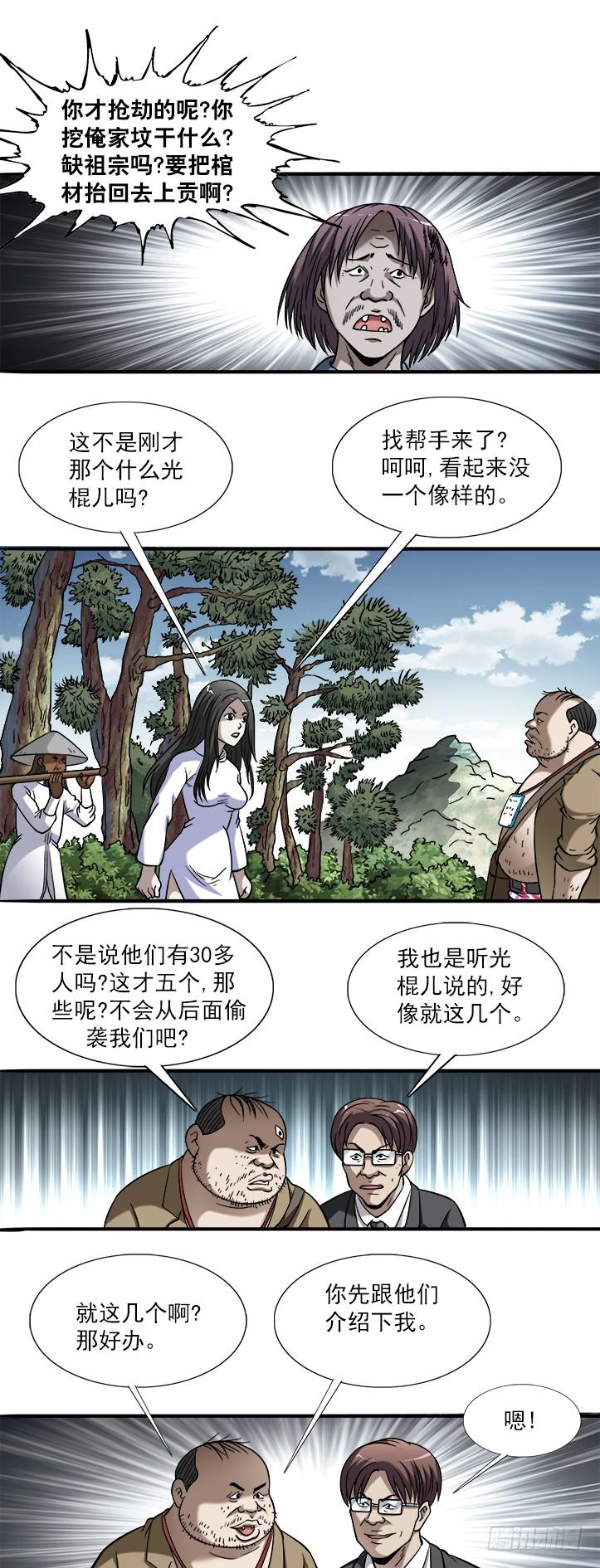 中国惊奇先生（神鬼七杀令） 745 撩妹儿1----套磁 第6页