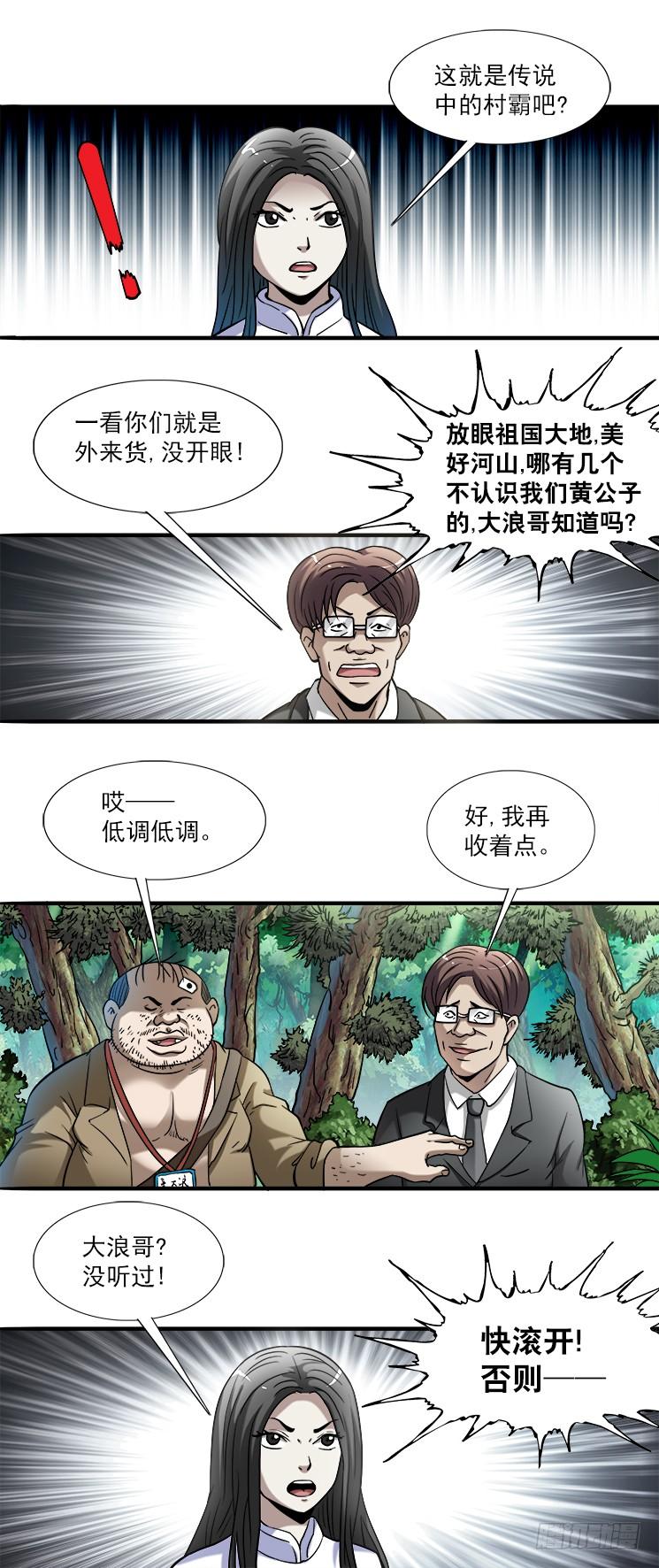 中国惊奇先生（神鬼七杀令） 745 撩妹儿1----套磁 第8页