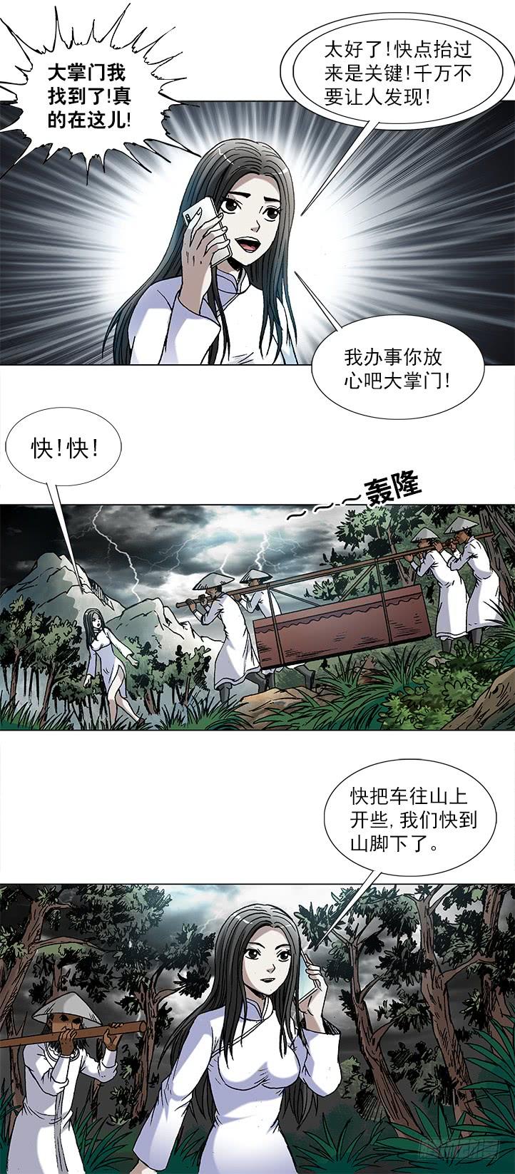 中国惊奇先生（神鬼七杀令） 745 撩妹儿1----套磁 第4页