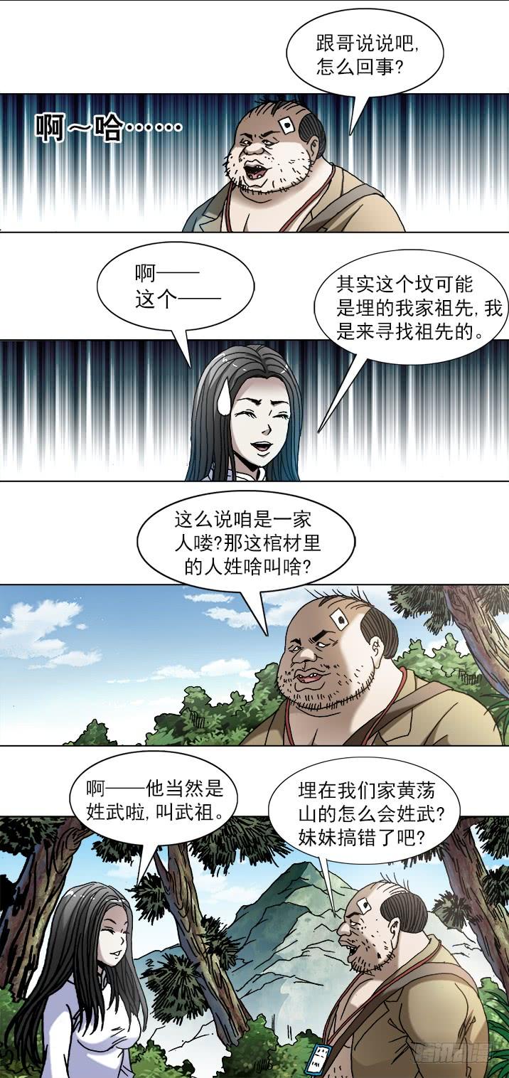 中国惊奇先生（神鬼七杀令） 746 撩妹儿2---出奇制胜 第4页
